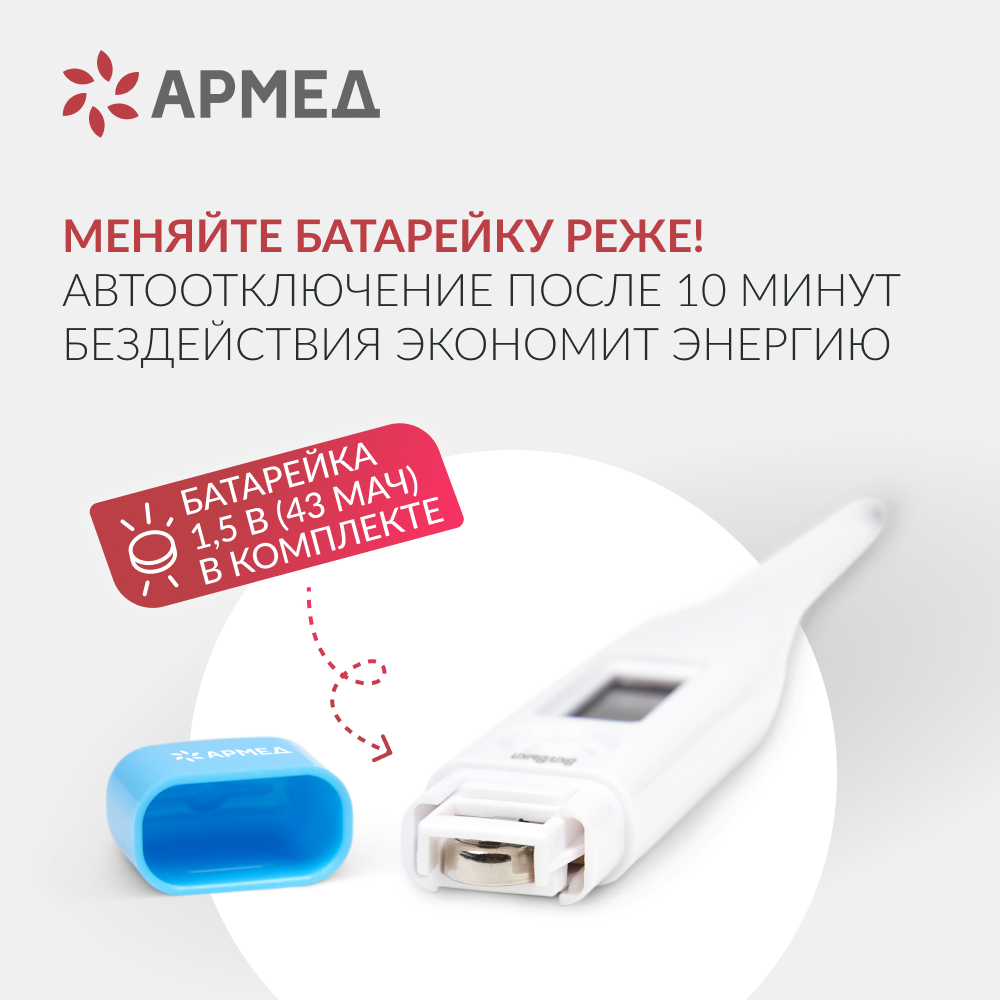 Термометр цифровой Армед DT007 