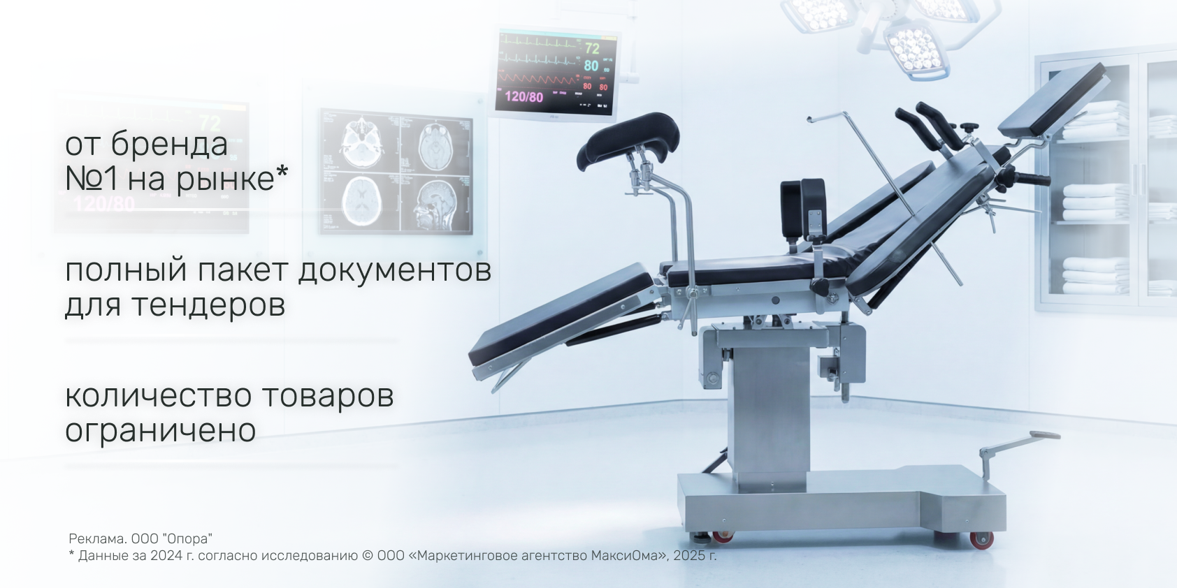 Лимитированная партия операционных столов АРМЕД со скидкой до 40%
