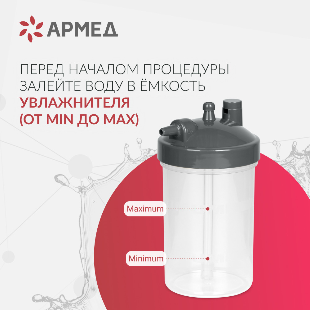 Концентратор кислорода Армед 8F-3A 