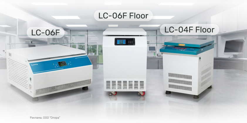 Скоро в продаже: рефрижераторные центрифуги Армед