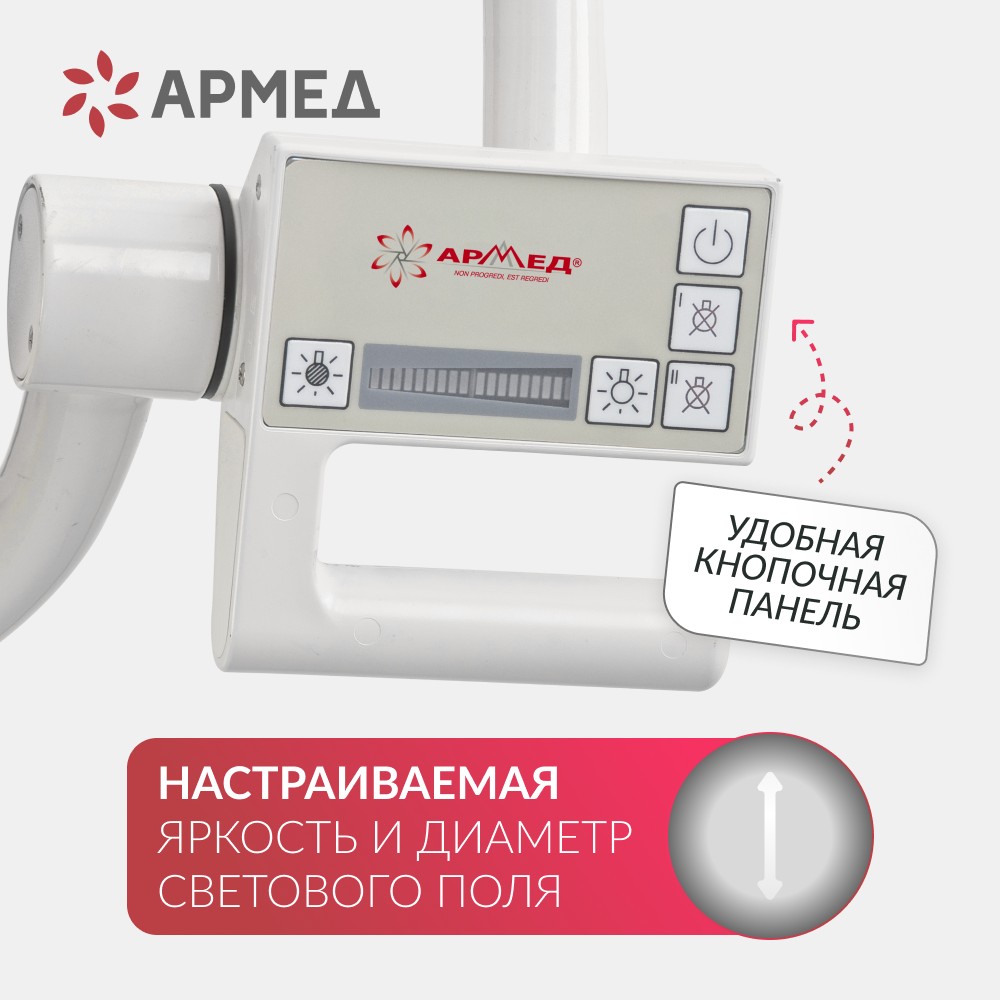 Светильник хирургический медицинский Армед ЕЛ700/500 