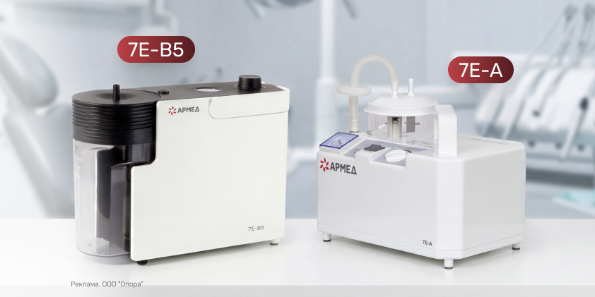 Снова в наличии: компактные медицинские отсасыватели