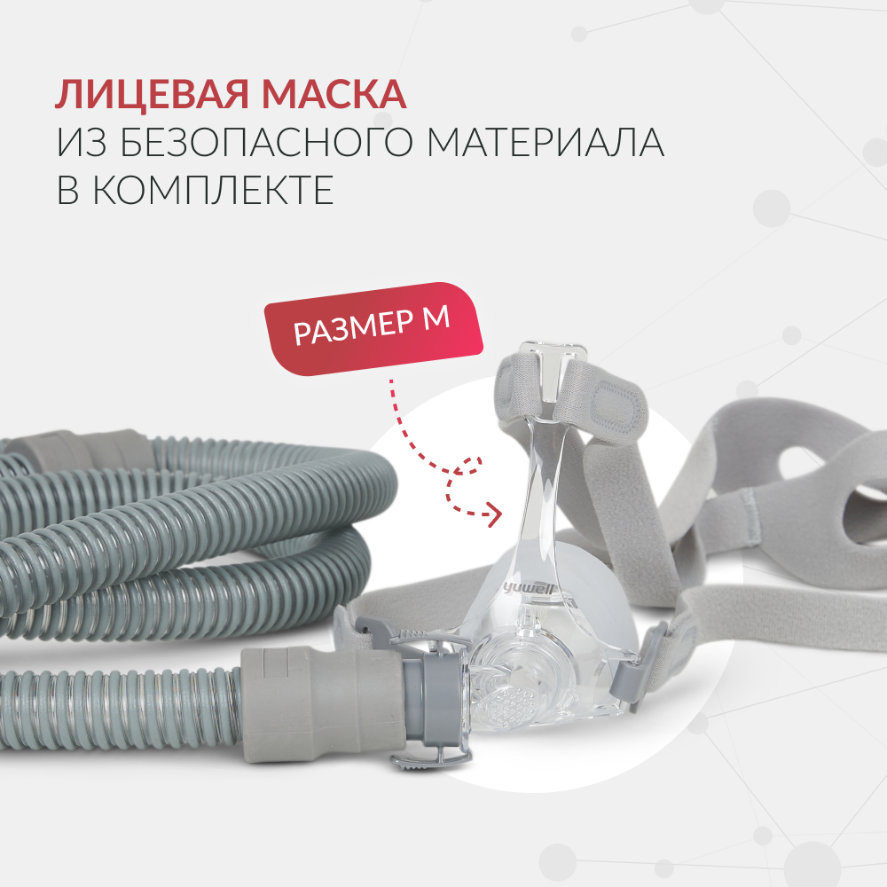 Аппарат для дыхательной терапии Yuwell YH-580 <span>CPAP / APAP</span>