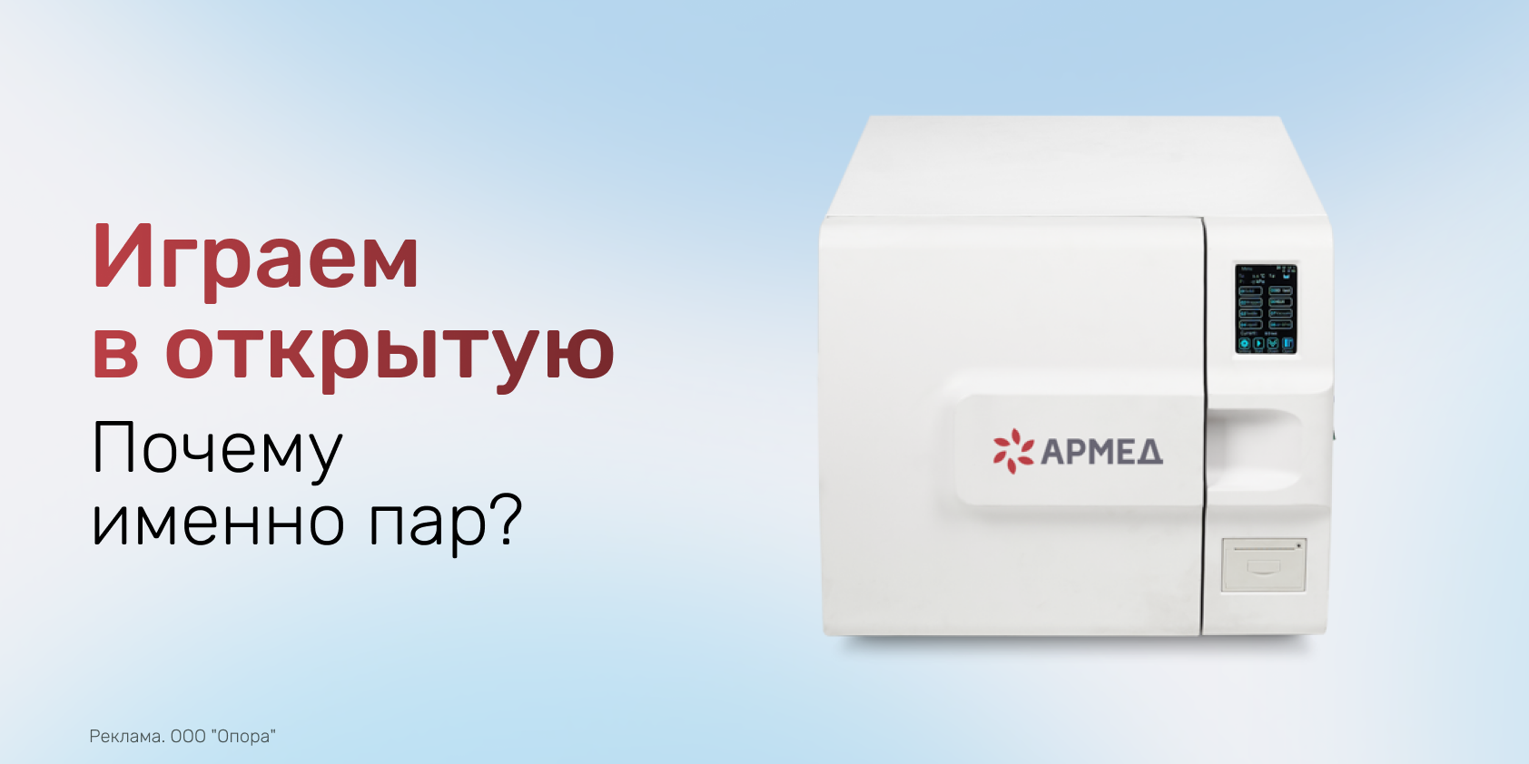 Почему в современной медицине выбирают паровые стерилизаторы