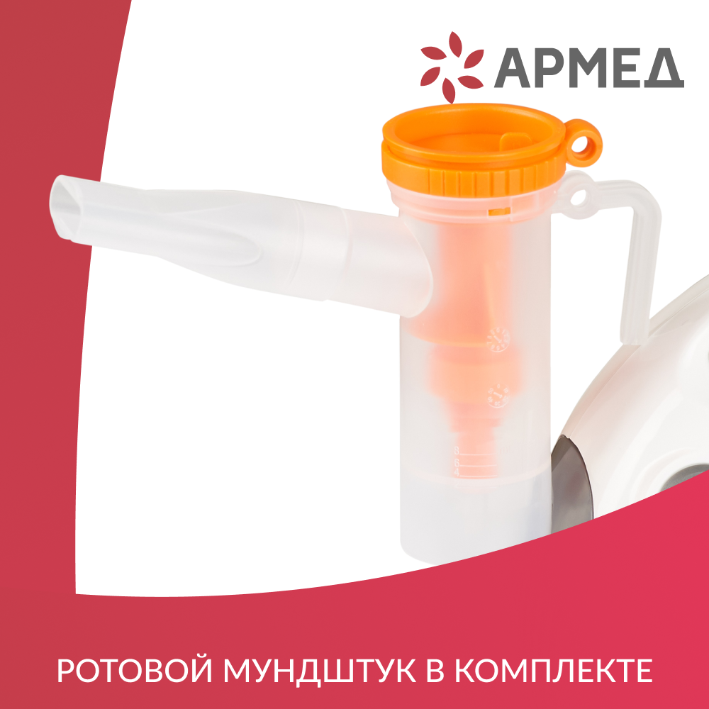 Ингалятор-небулайзер медицинский Армед 403Т 