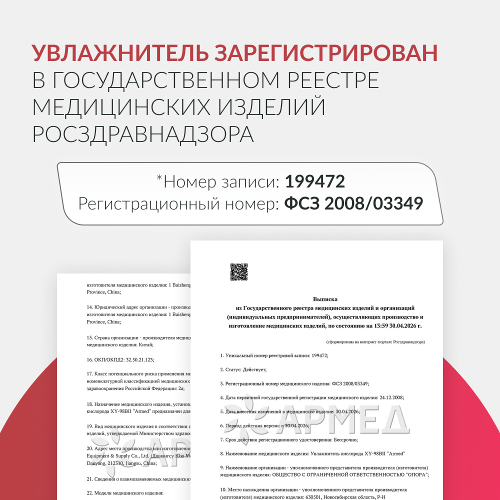 Увлажнитель Армед XY-98BII 