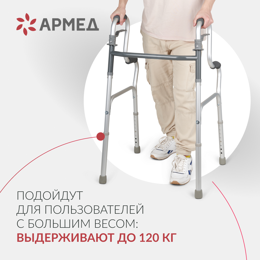 Ходунки инвалидные Армед KR9632L <span>Нешагающий режим</span>