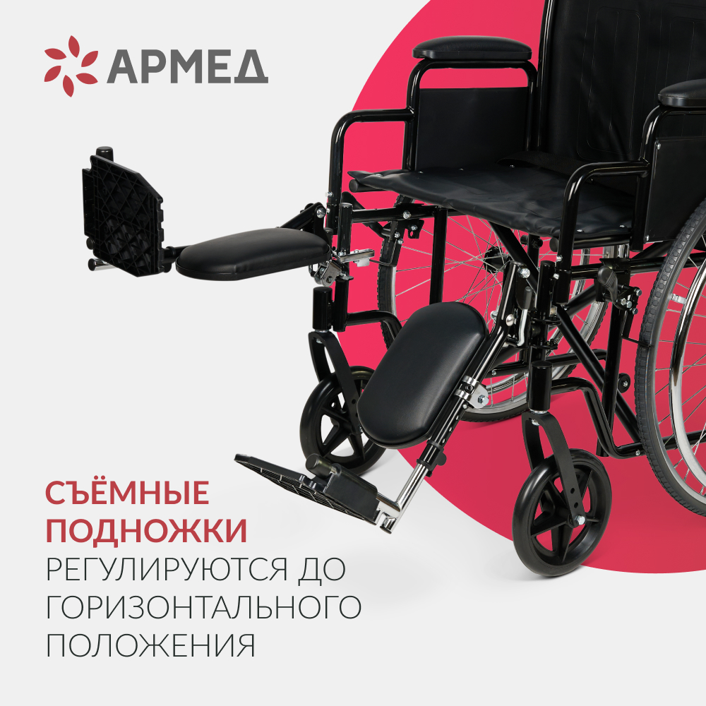Кресло-коляска для инвалидов Армед H002 