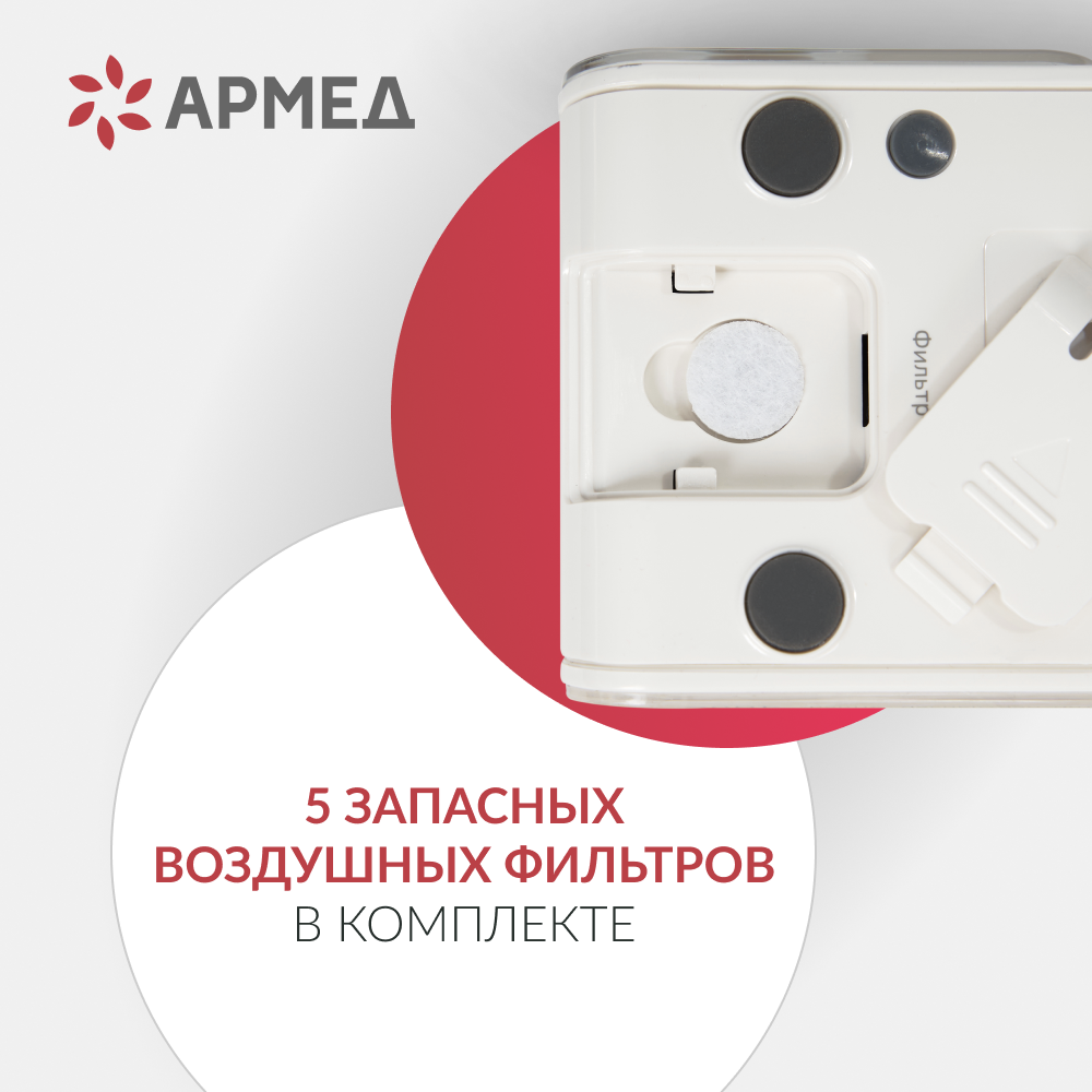 Ингалятор-небулайзер медицинский Армед 405A 