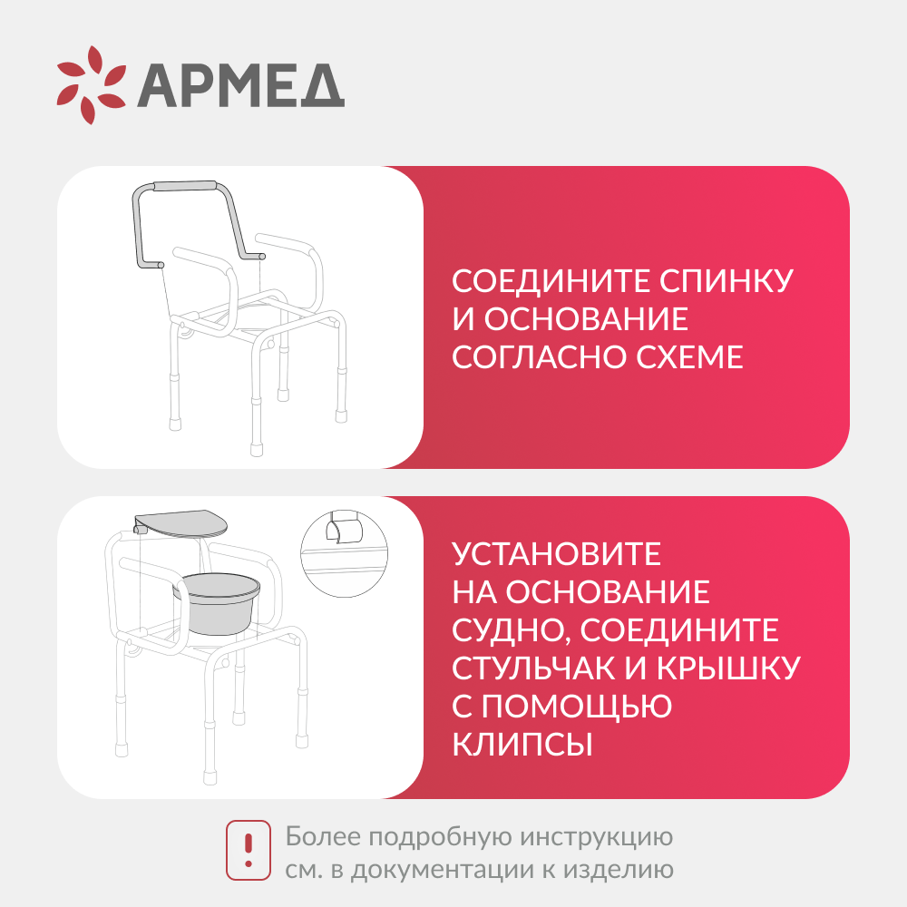 Кресло-туалет для инвалидов Армед ФС813 