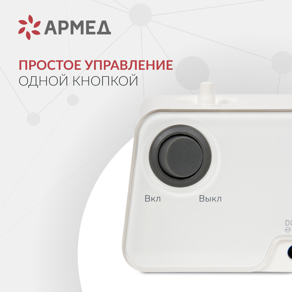 Ингалятор-небулайзер медицинский Армед 405A 