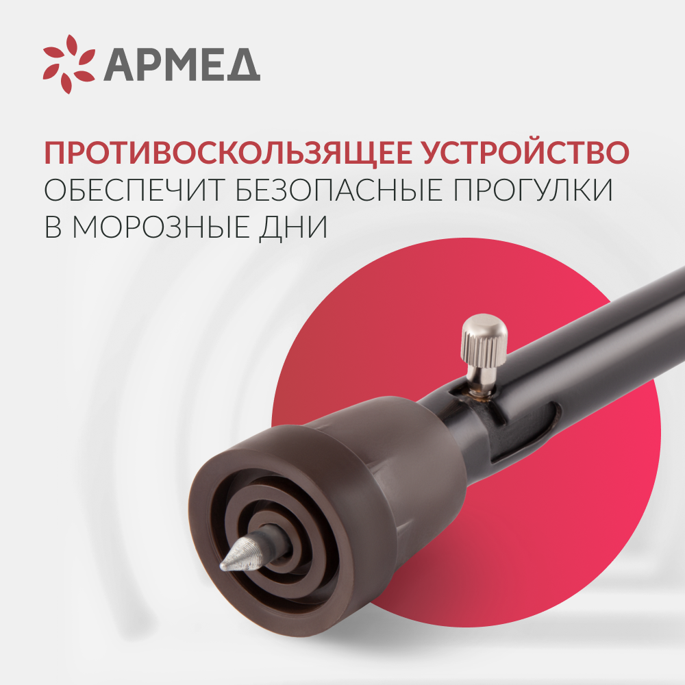 Трость Армед KR910 <span>с УПС</span>