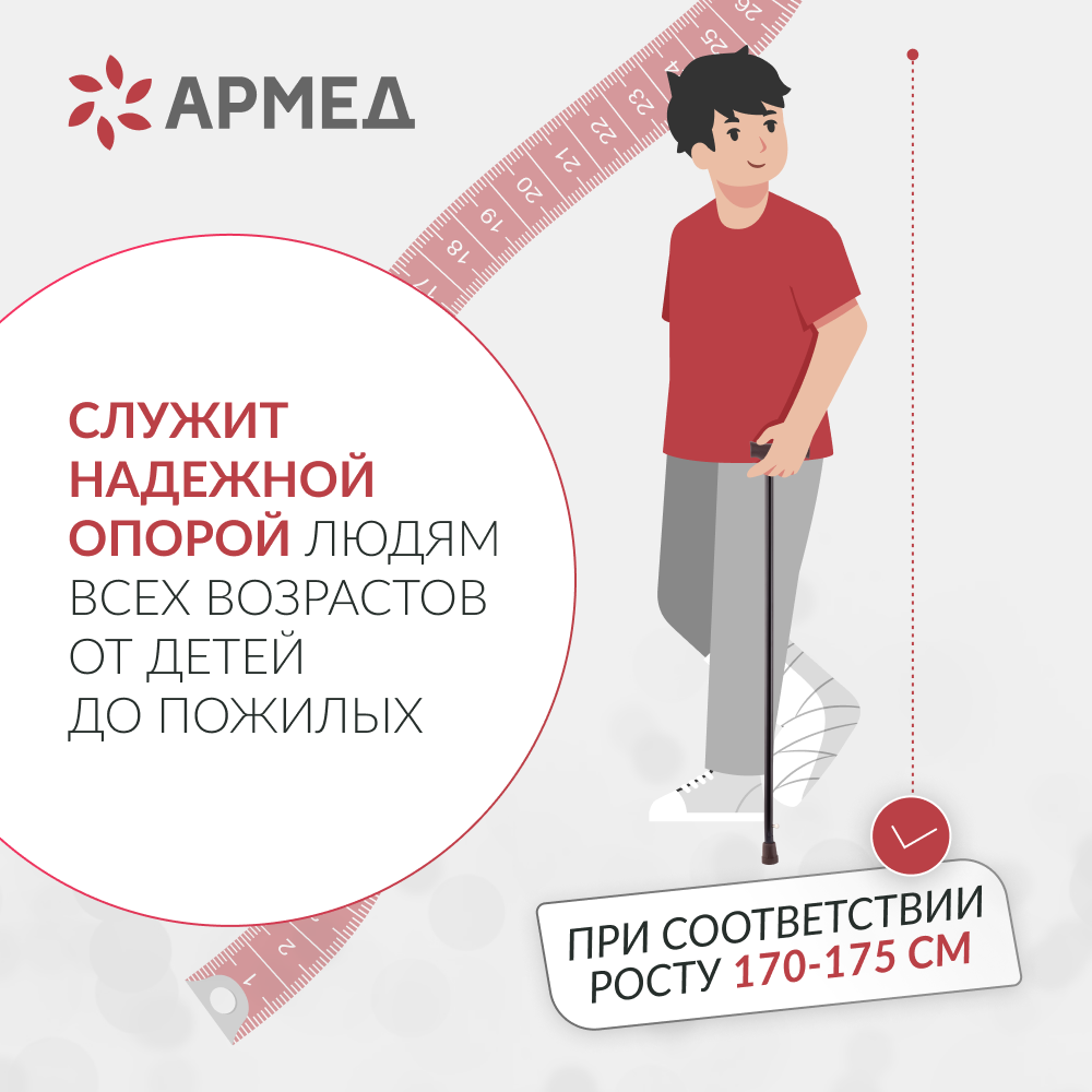 Трость Армед KR910 <span>с УПС</span>