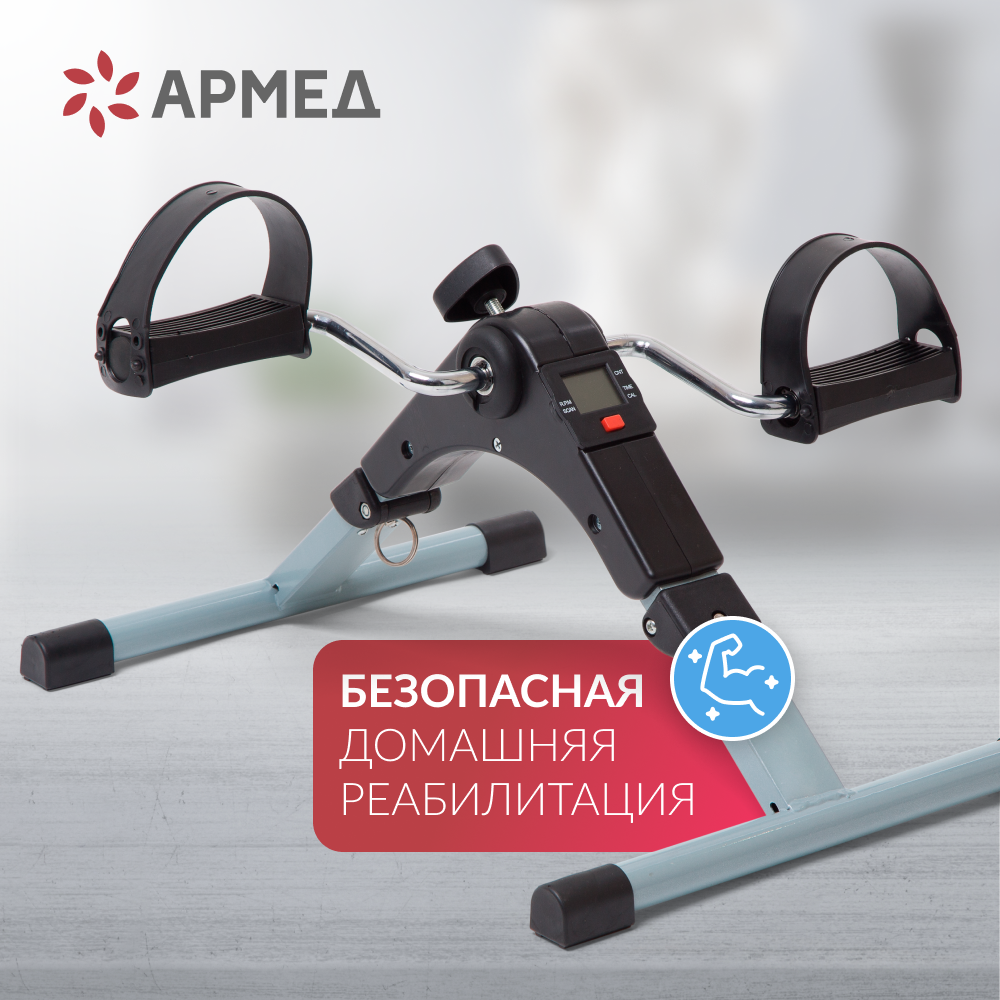 Велотренажёр для рук и ног Армед BYS-088B <span>Складной</span>
