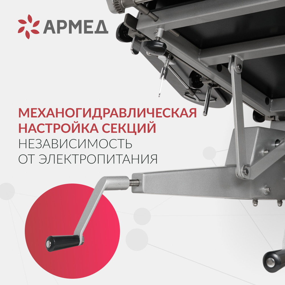 Операционный стол Армед ET-V 