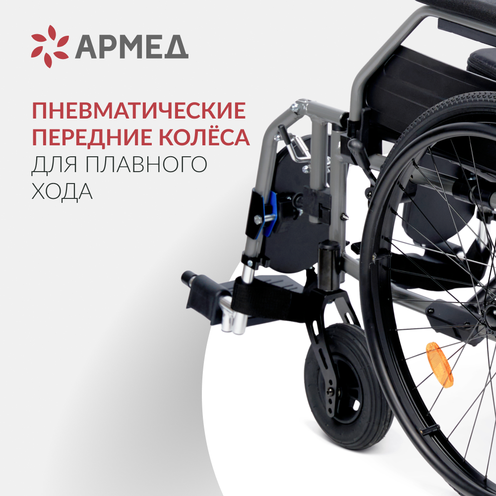 Кресло-коляска для инвалидов Армед 4000 