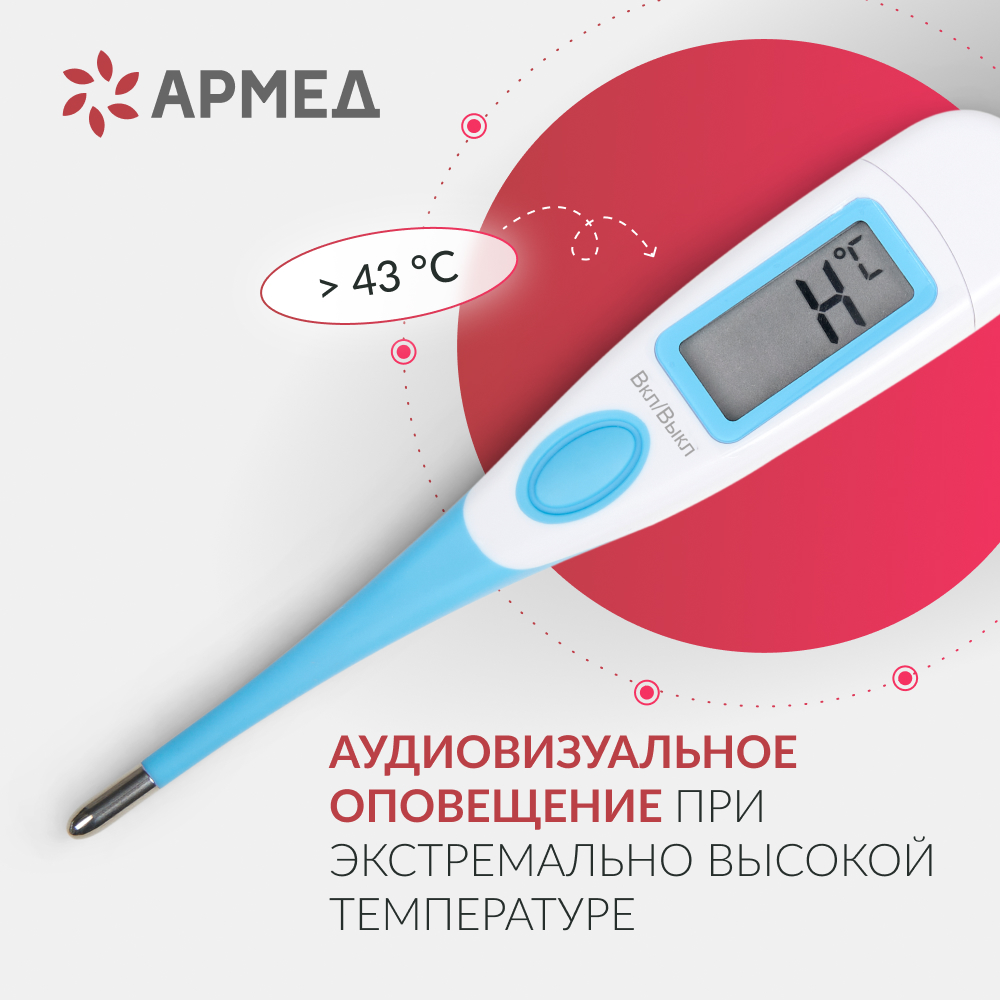 Термометр цифровой Армед DT001 