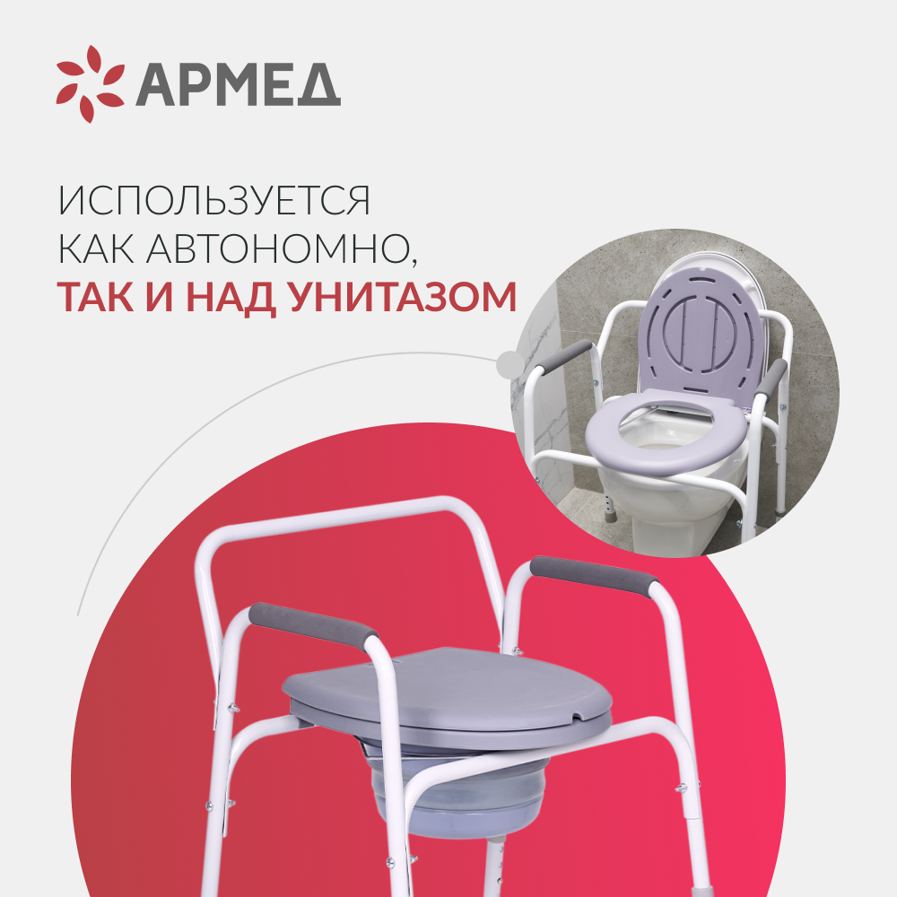 Кресло-туалет для инвалидов Армед KR811 