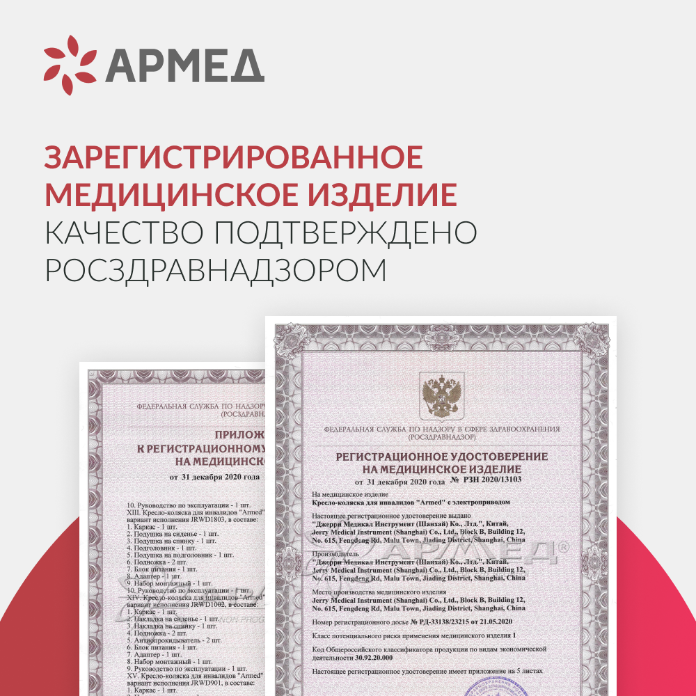 Кресло-коляска для инвалидов Армед JRWD1002 