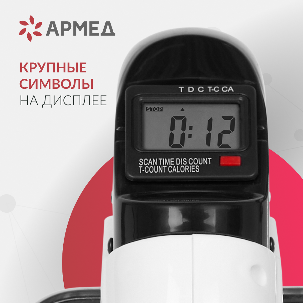 Велотренажёр для рук и ног Армед HJ-086 <span>Пластиковый</span>