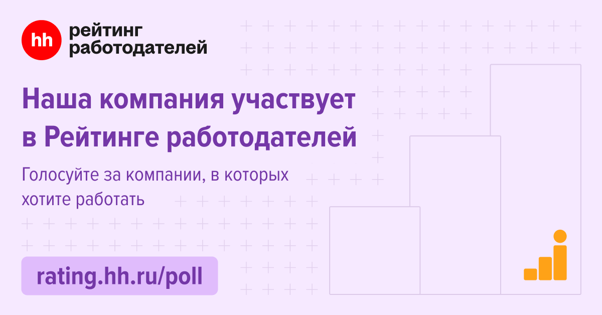 Компания АРМЕД принимает участие в Рейтинге работодателей HeadHunter