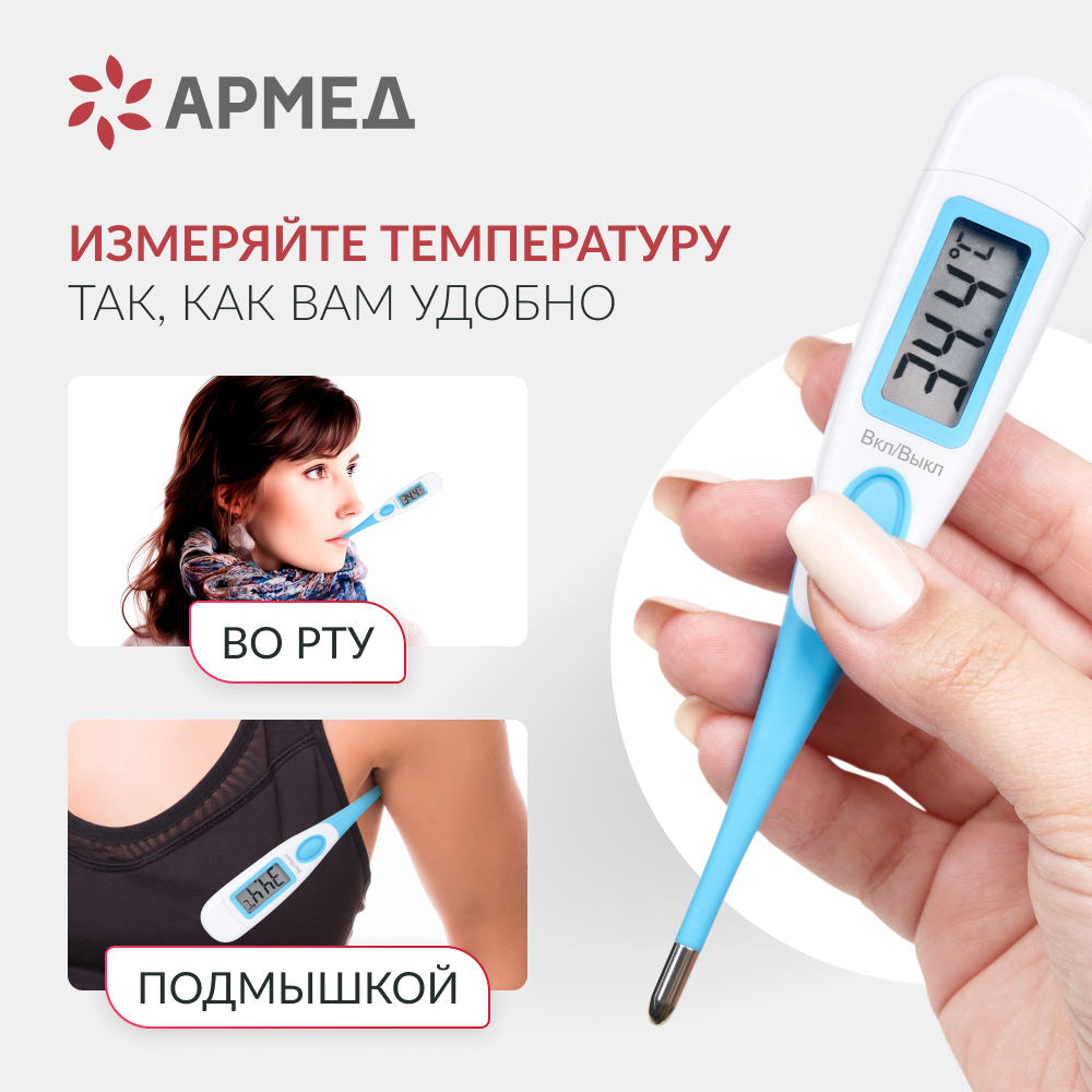 Термометр цифровой Армед DT001 